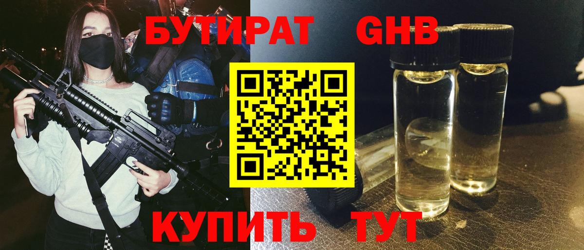 Бутират 99%  Вход с VPN  Иваново 