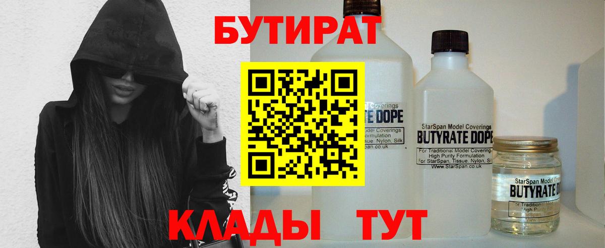 Бутират жидкий экстази Иваново
