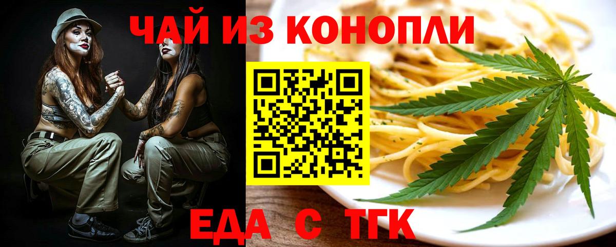 Иваново  Еда ТГК конопля  Вход с VPN 