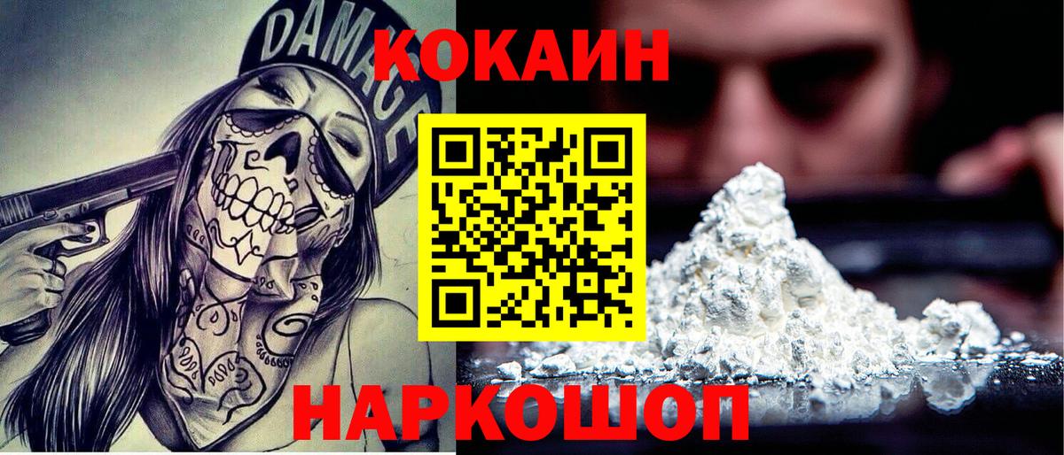 Кокаин FishScale Иваново
