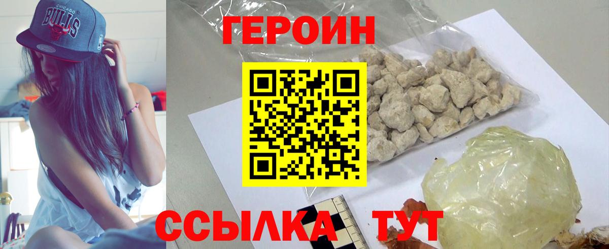 ГЕРОИН Heroin Иваново