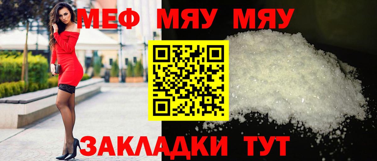 Меф мяу мяу кристаллы Иваново