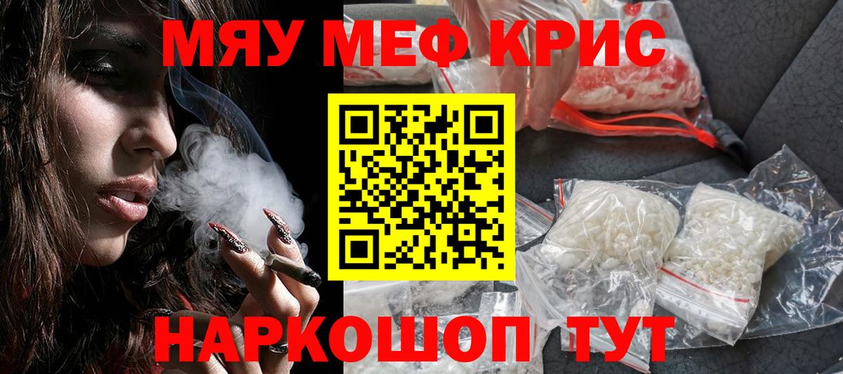 Меф мяу мяу  МЕФ  Иваново  Вход с VPN  МЯУ-МЯУ 